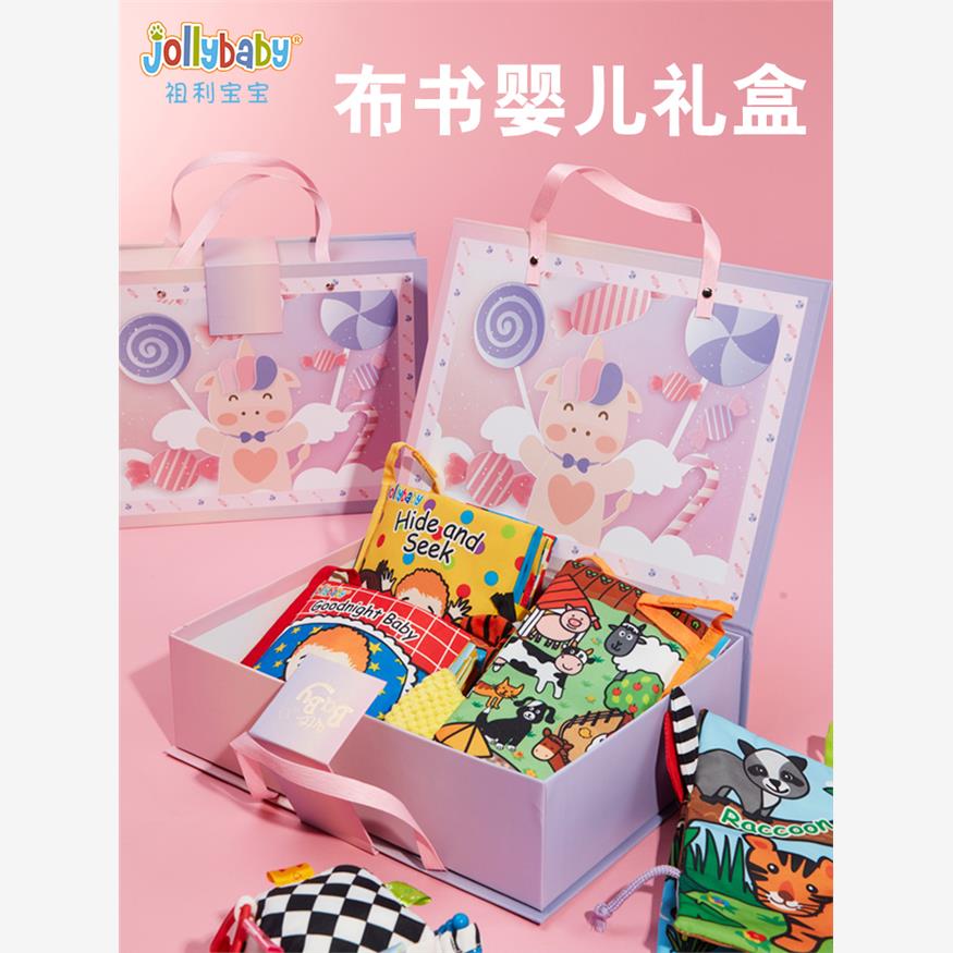 jollybaby布书早教婴儿撕不烂新生儿礼盒尾巴书套装1宝宝益智玩具
