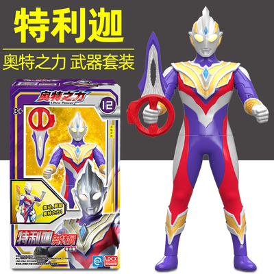 正版特利迦奥特曼武器套