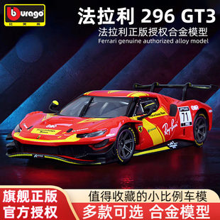比美高1:43法拉利296 GT3车模仿真499P赛车模型合金汽车收藏小车