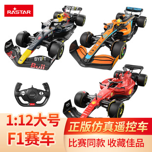 赛车玩具模型收藏级 RASTAR星辉F1遥控车法拉利迈凯伦红牛方程式
