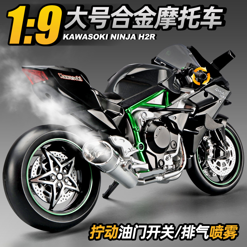卡威大号合金摩托车模型玩具仿真H2R机车摆件男生礼物可点火喷雾