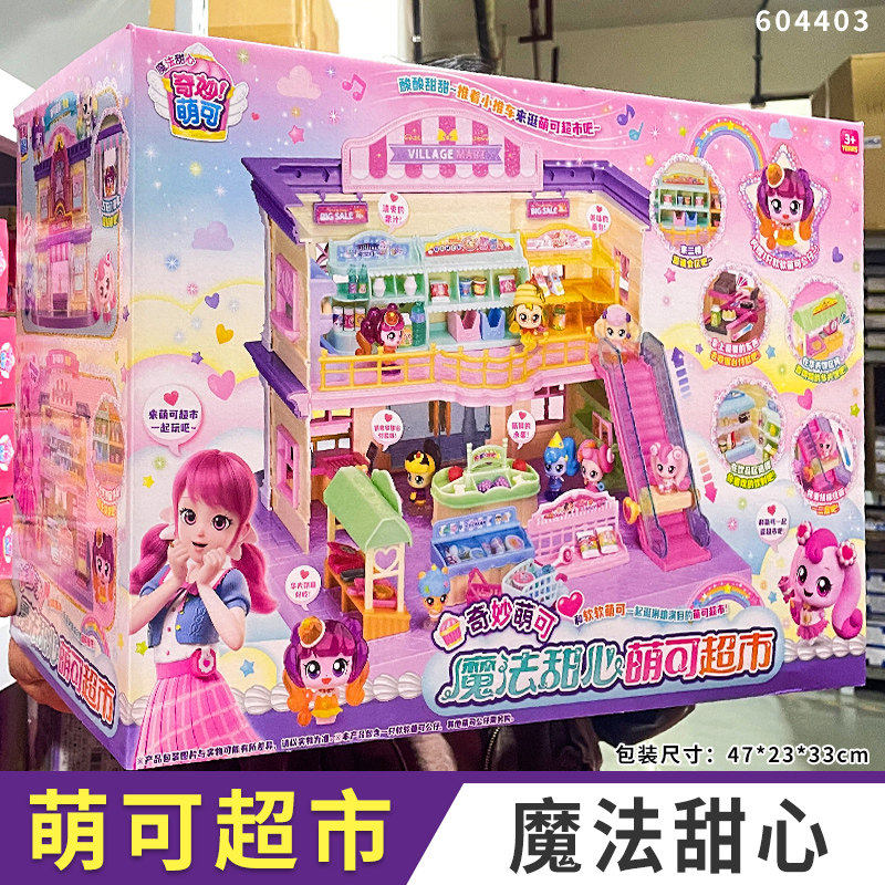 奇妙萌可超市甜品屋化妆