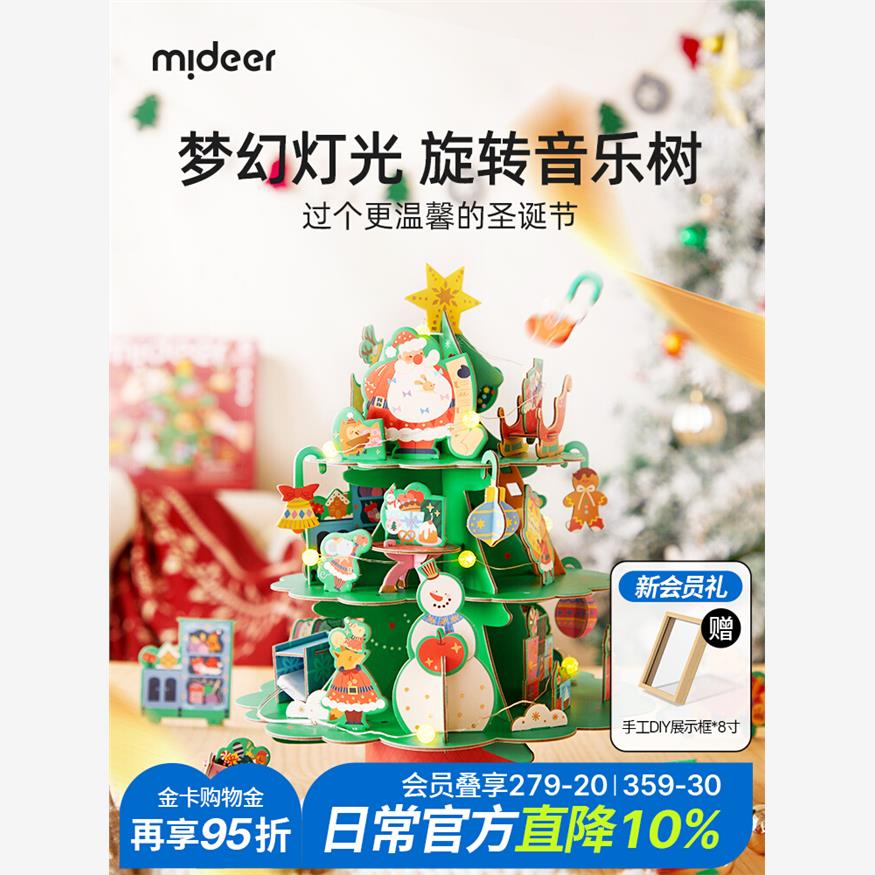 mideer弥鹿圣诞礼物3d立体拼图送男女儿童6益智玩具diy手工八音盒