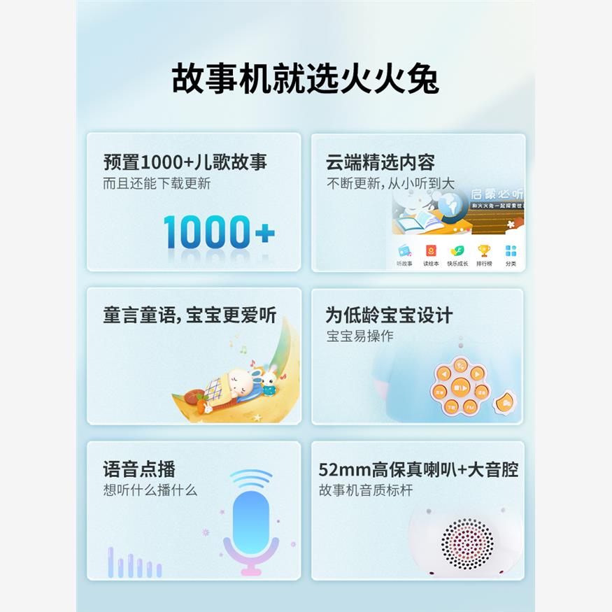 火火兔早教机听儿歌播放