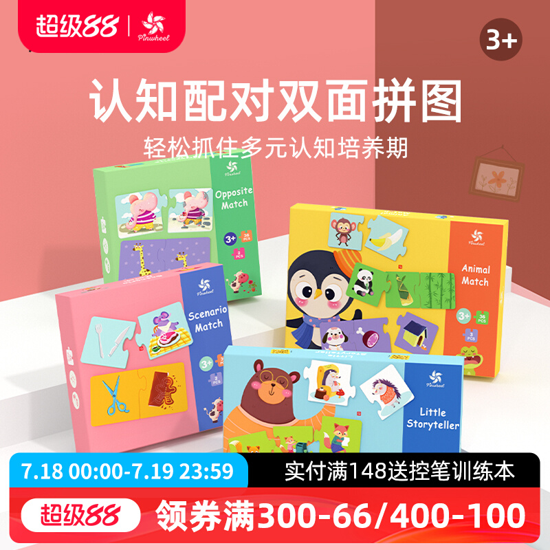 Pinwheel幼儿认知配对拼