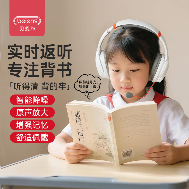 贝恩施头戴式儿童诵读蓝牙耳机耳返无线学生学习网课背书专用降噪