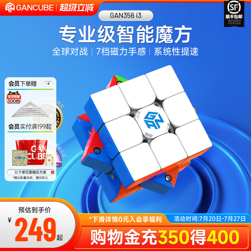 GAN356i3智能魔方三阶磁