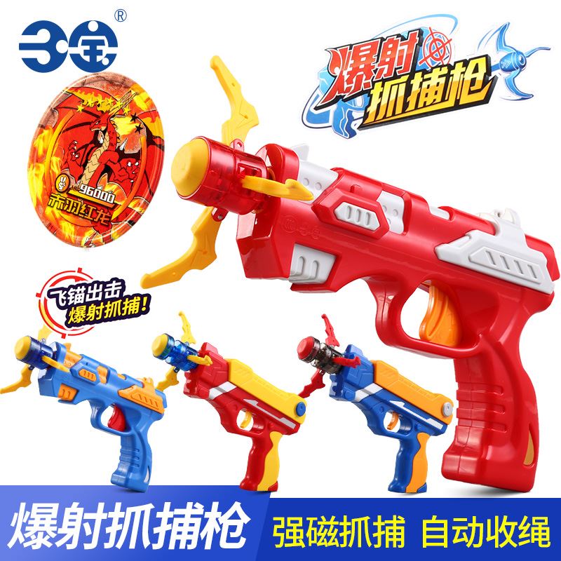 三宝玩具枪爆射抓捕枪暴射飞爪捕铁吸附可发射捕捉