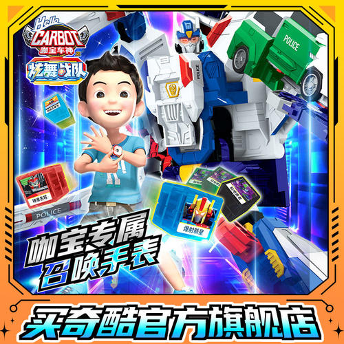 咖宝车神官方炫舞战队超