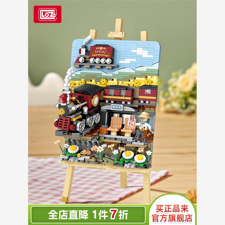LOZ春日列车积木画框益智拼装玩具复古火车站立体画桌面摆件礼物
