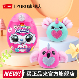 zuru云波独角魔法蛋迷你抱抱蛋女孩毛绒玩具儿童盲盒公仔生日礼物