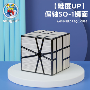 圣手偏轴镜面SQ1魔方3阶异形SQ0专业比赛专用高难度儿童益智玩具