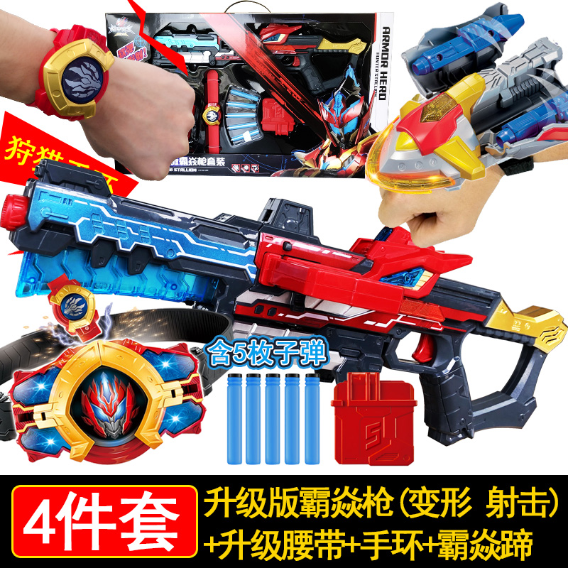 升级版霸焱枪玩具套装奥