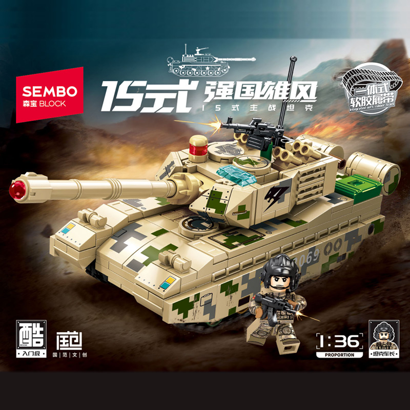 森宝积木强国雄风军事系