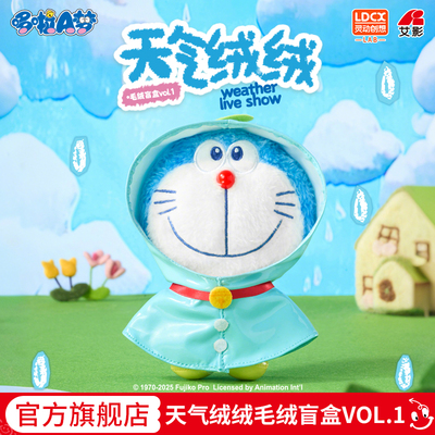 灵动创想哆啦A梦天气绒绒