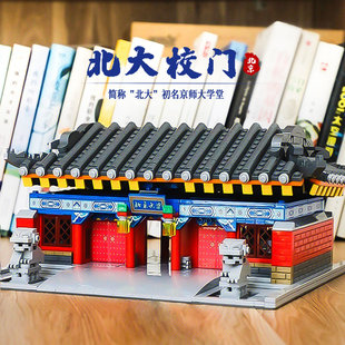 cada咔搭积木世界名校建筑系列清华园牌坊北大西校门模型拼装玩具