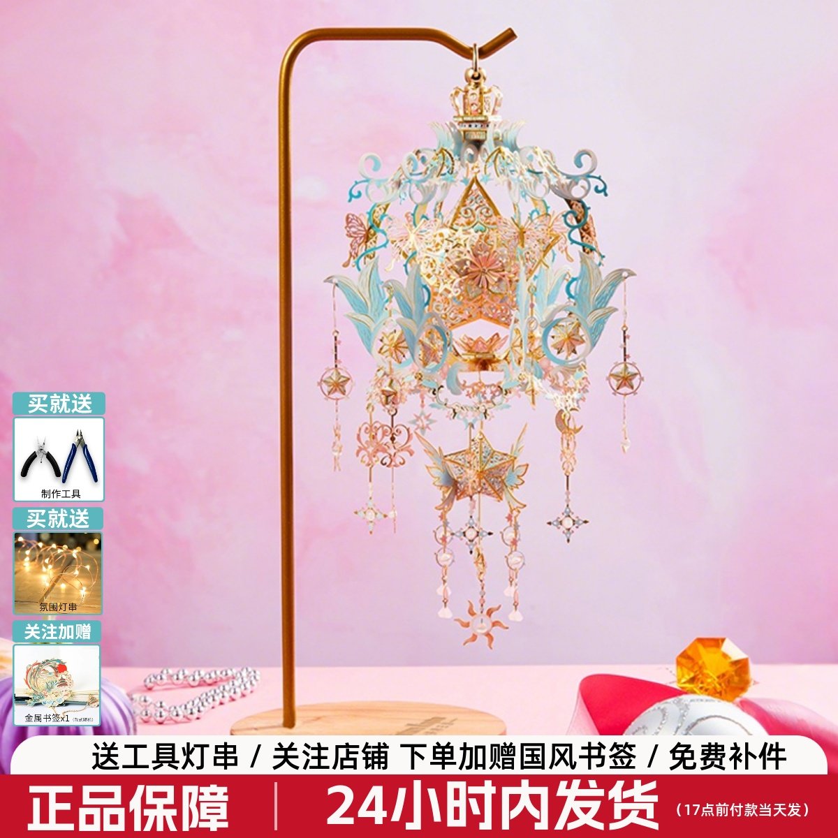 拼界王国许愿星3d立体金