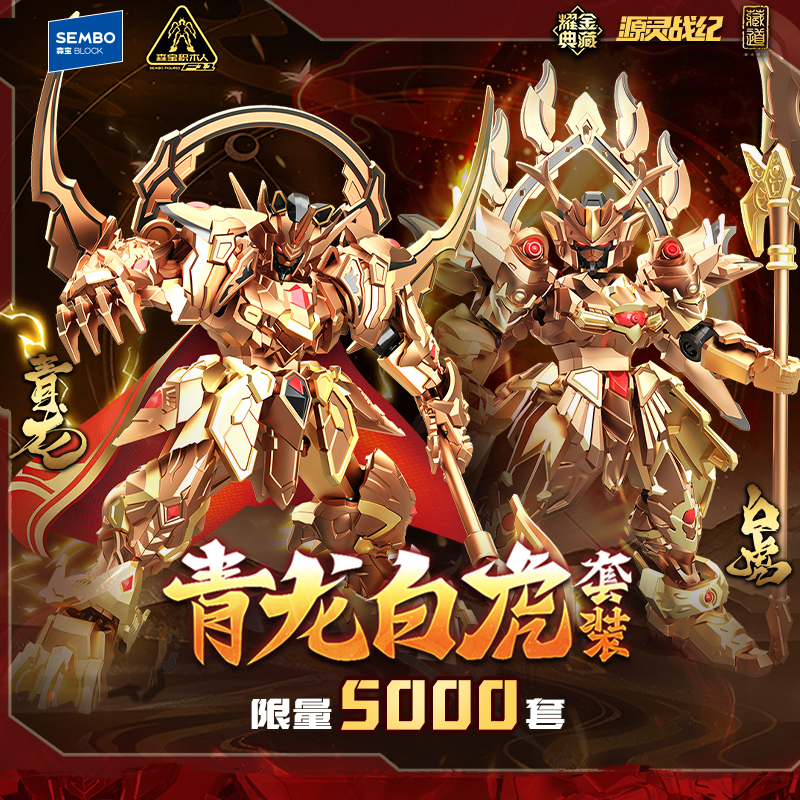 【新品】森宝积木人x藏道