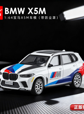 卡威1:64BMWX5M高级合金小汽车模型豪华SUV仿真正版车模收藏摆件