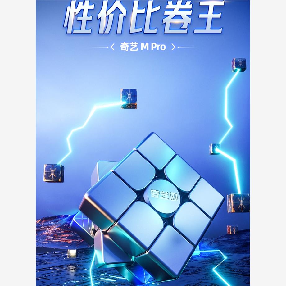 奇艺Mpro磁悬浮版磁力三