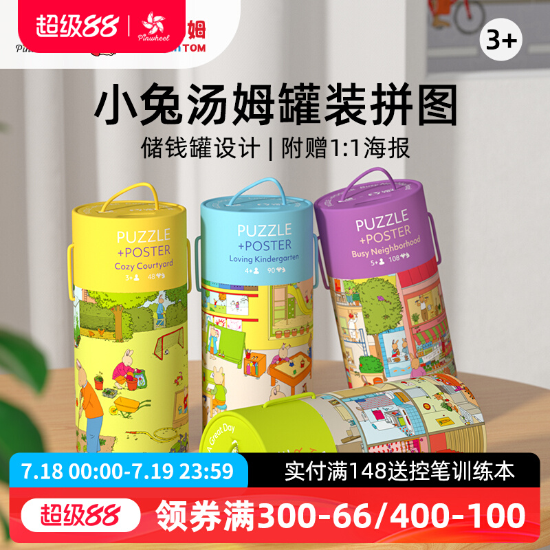 Pinwheel小兔汤姆联名款