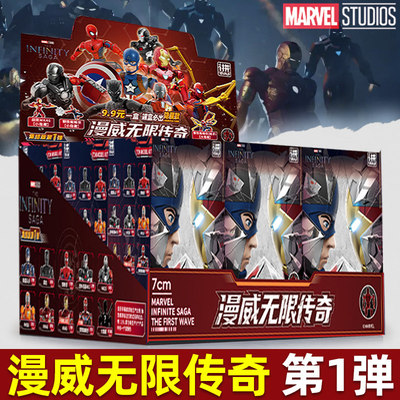 中动漫威无限传奇盲盒蜘