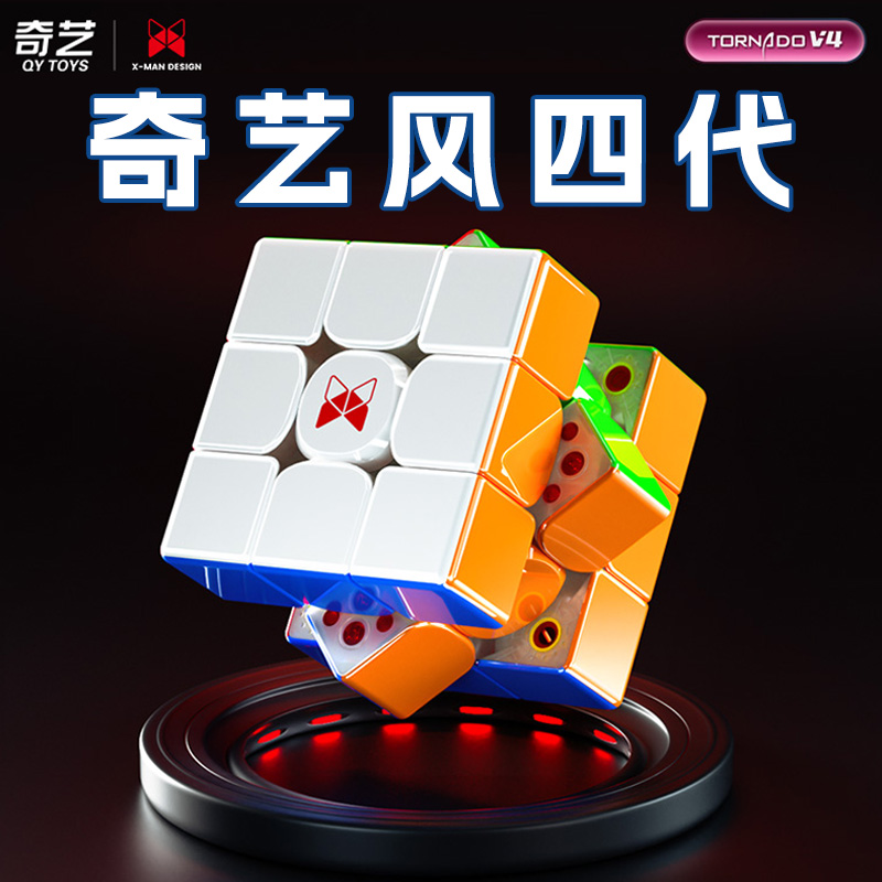 奇艺风四代三阶磁力魔方