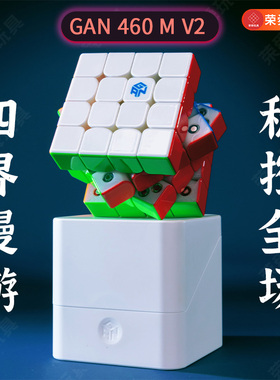 gan460MV2四阶魔方磁力4专业比赛专用顺滑益智玩具高阶儿童礼物