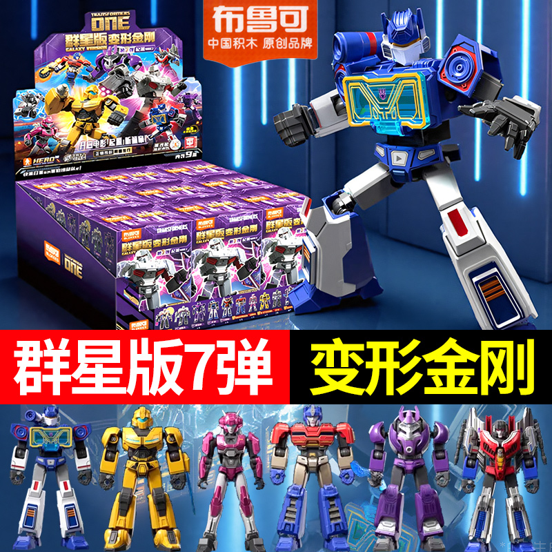 布鲁可变形金刚积木人第