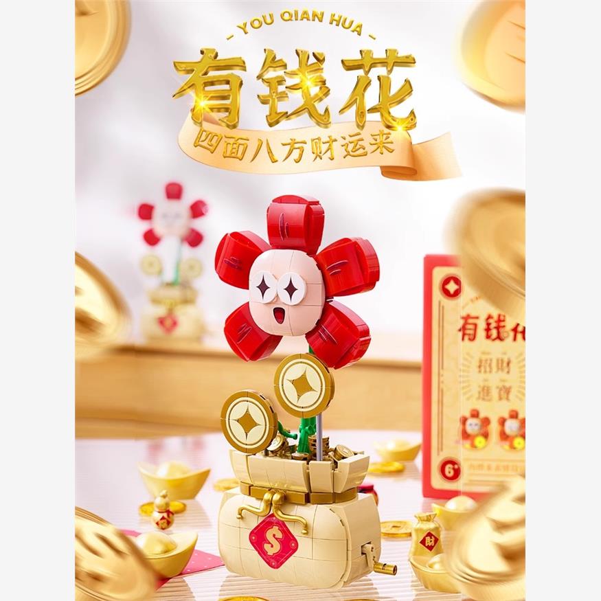 哲高有钱花新年积木招财