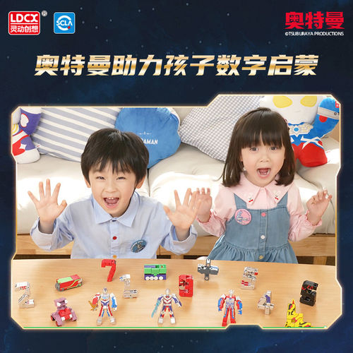 灵动创想奥特曼数字变形