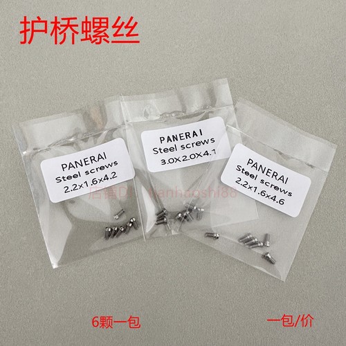 适用沛纳海Panerai护桥螺丝一字全钢111/005/359/441螺栓包装6pcs