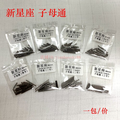 手表配件 新星座子母通管 销表带轴不锈钢带针适用欧米茄表带配件