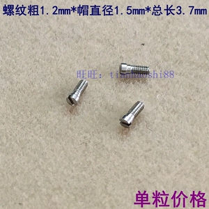 表后盖螺丝 手表配件 一字螺丝 螺丝尺寸约1.2*3.7mm 手表零件