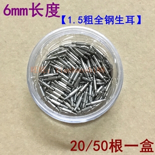 手表配件 全钢6mm表耳 生耳 弹簧针 1.5粗表带针 表带连接轴 表柱