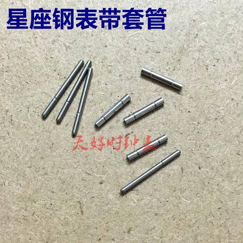 星座手表钢带套管 手表配件 0.9mm粗星座子母通男装女装表带套管