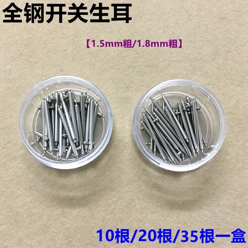 开关快拆生耳手表配件表带不锈钢