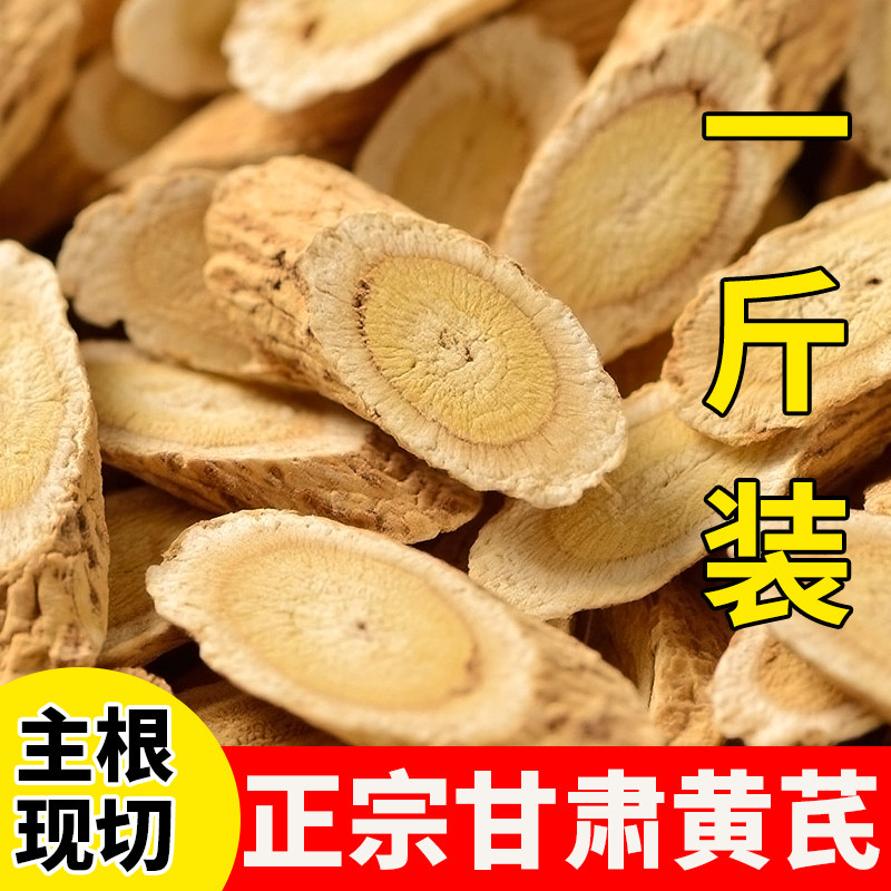甘肃原产地现切黄芪新货无硫