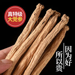 甘肃陇西白条党参条岷县正宗500g克中药材干货非野生特级切片煲汤