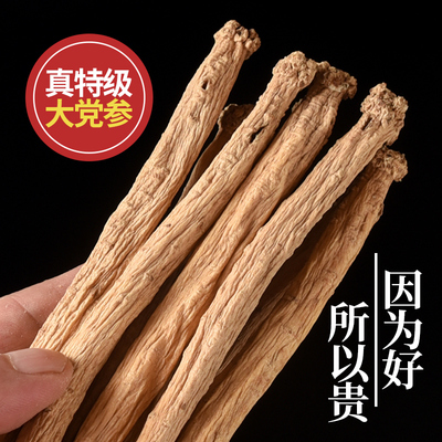 甘肃岷县白条党参正宗无硫正宗