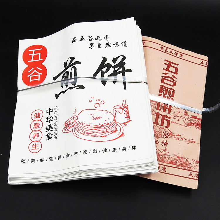 五谷杂粮煎饼纸袋 防油食品纸袋煎饼袋杂粮煎饼袋450个包邮可定做