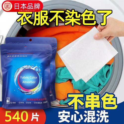 日本进口色母片衣物防串色防染色