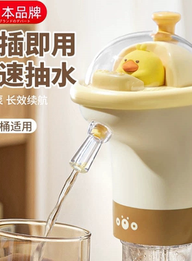 日本进口桶装水抽水器电动饮水机