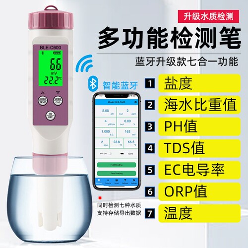 蓝牙合一水质检测ph酸碱度