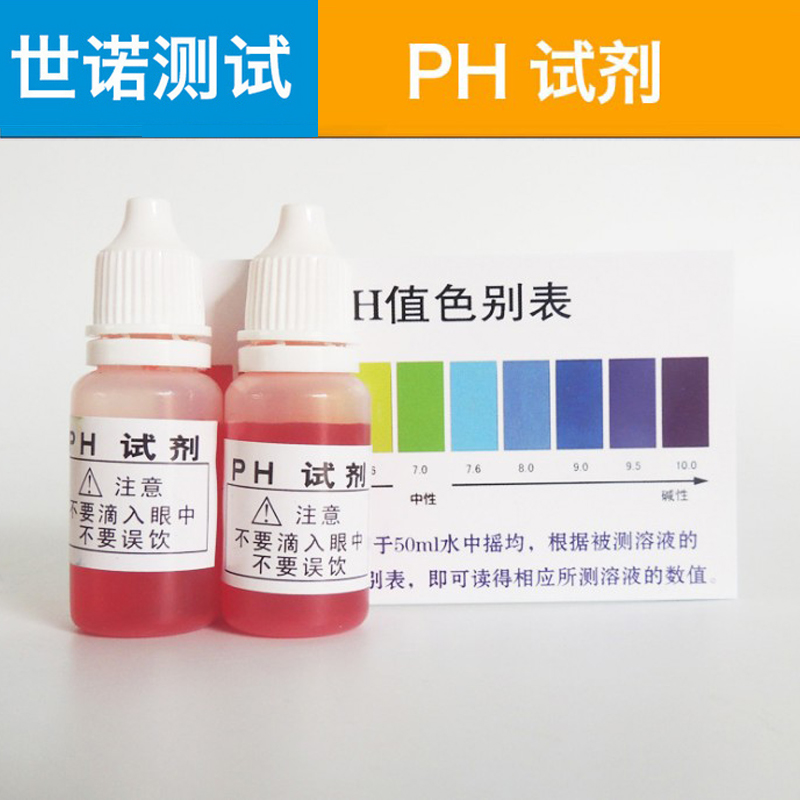 测试水质试剂自来水弱碱性水检测