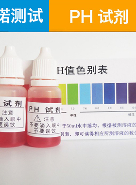 测试水质试剂自来水弱碱性水检测