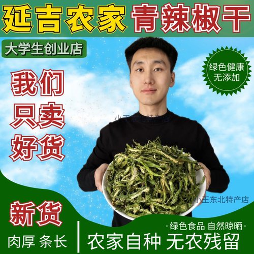 新货延吉炒牛肉咸菜绿辣椒