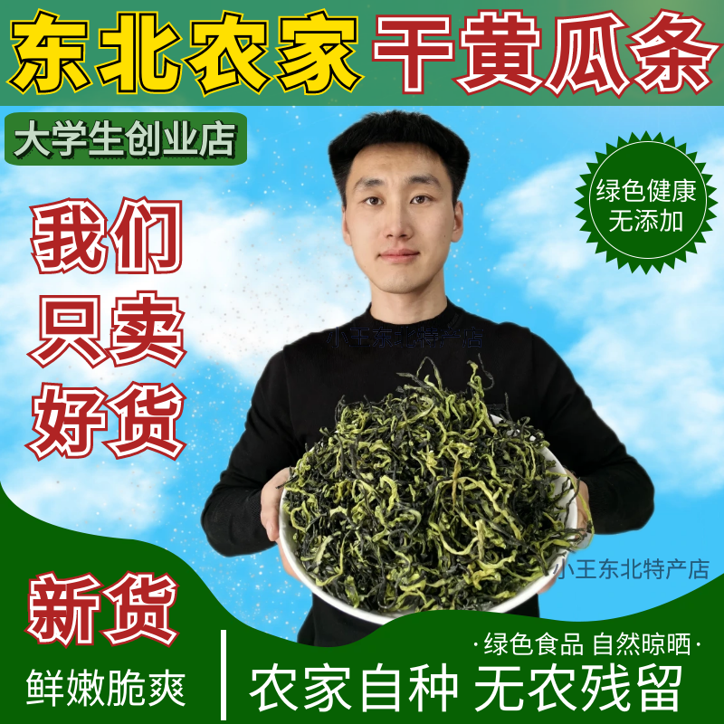 新货干黄瓜条农家自制干货干菜干黄瓜皮钱片下饭菜小咸菜脱水蔬菜