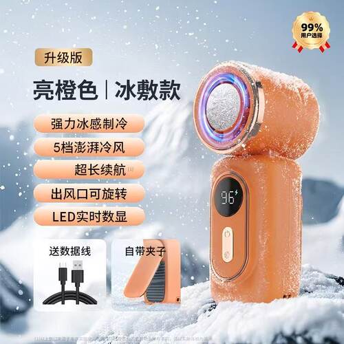 新款2026mini冰敷风扇手持超长续航生随身手持小型风扇便携式