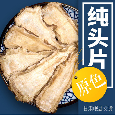 当归头片250g克包邮岷县当归当归片非特级非野生党参黄芪非500g